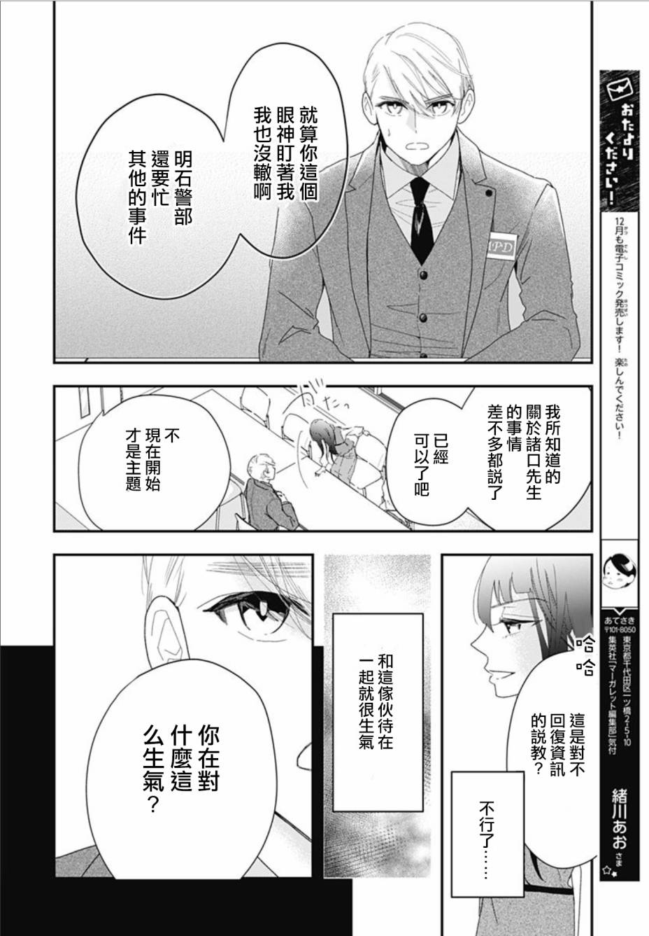 《非正常死亡》漫画最新章节第10.1话免费下拉式在线观看章节第【11】张图片