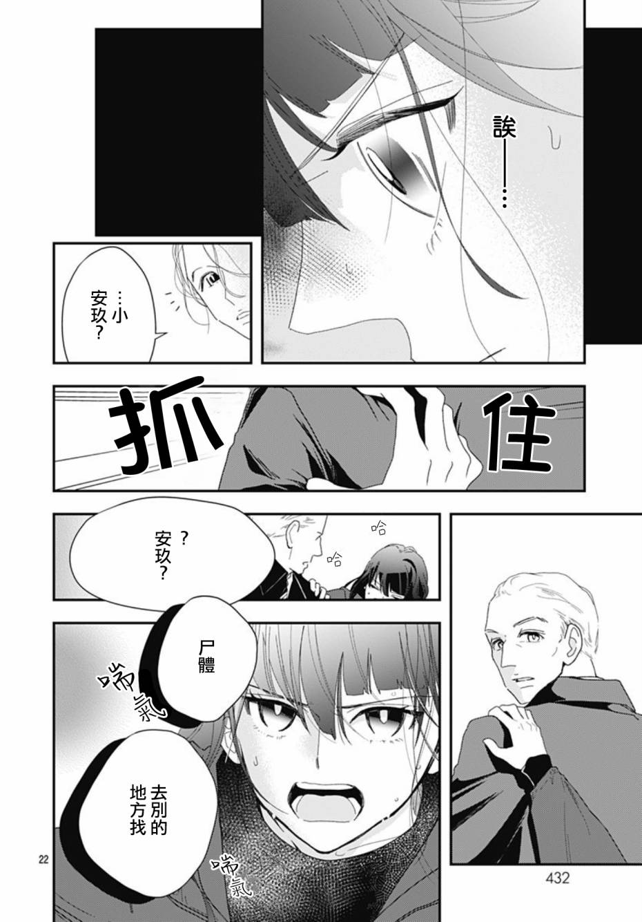 《非正常死亡》漫画最新章节第1话免费下拉式在线观看章节第【17】张图片