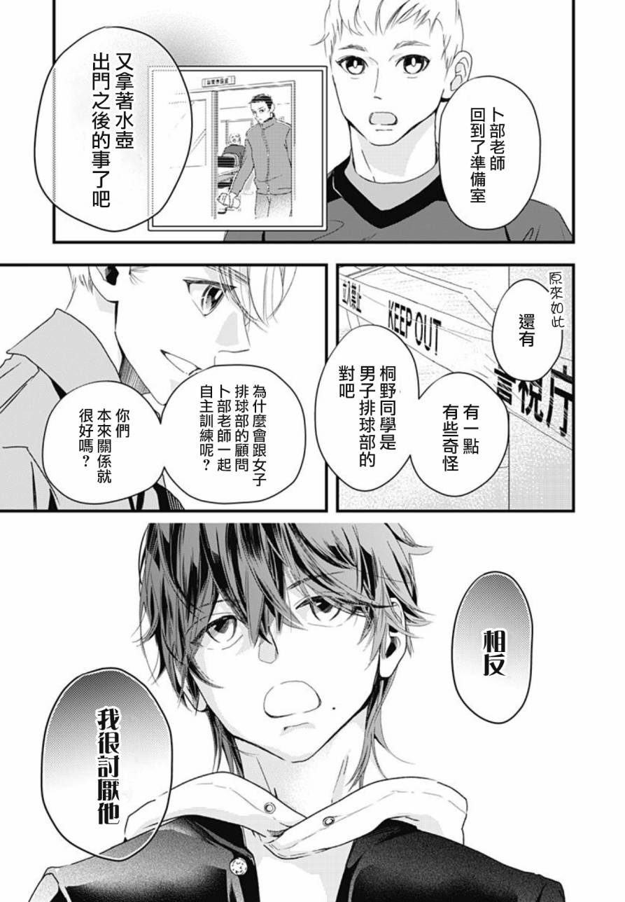 《非正常死亡》漫画最新章节第6.2话免费下拉式在线观看章节第【7】张图片