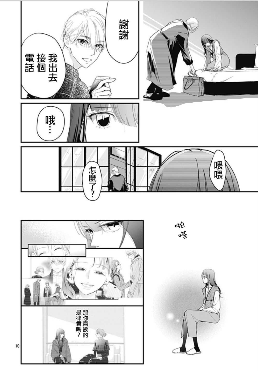 《非正常死亡》漫画最新章节第11.1话免费下拉式在线观看章节第【10】张图片