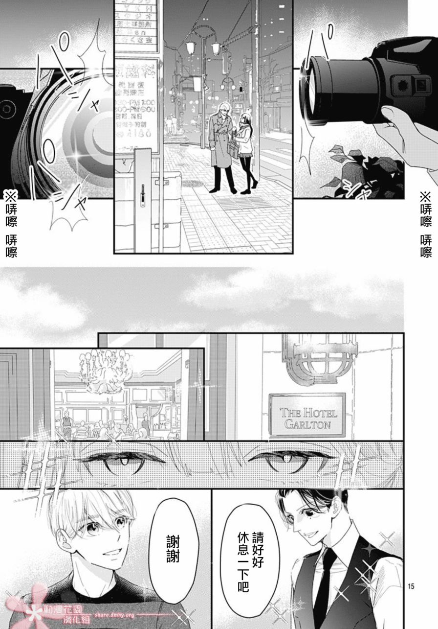 《非正常死亡》漫画最新章节第11.4话免费下拉式在线观看章节第【15】张图片