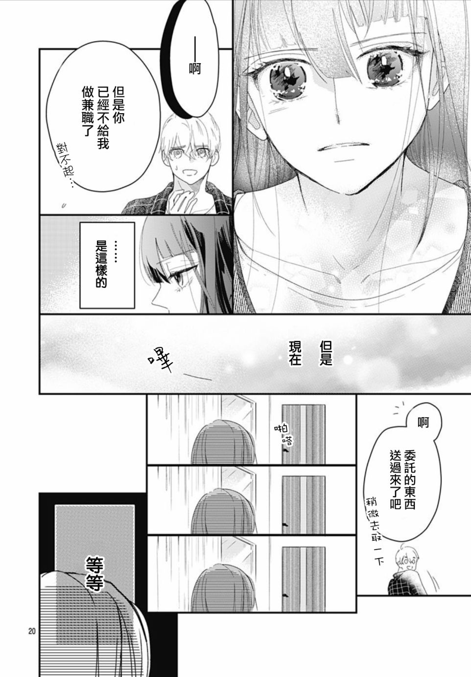 《非正常死亡》漫画最新章节第11.2话免费下拉式在线观看章节第【20】张图片