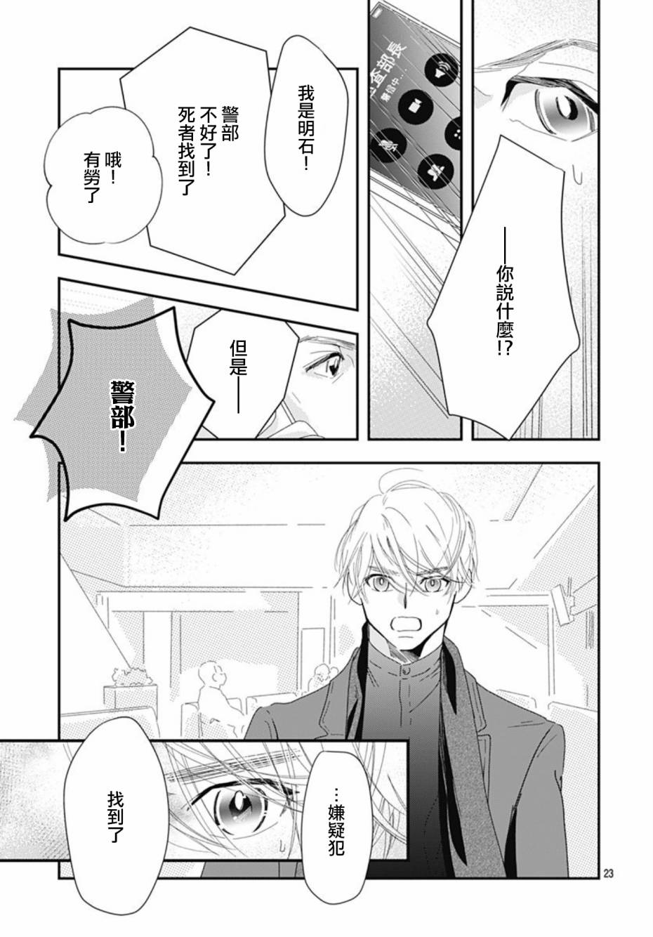 《非正常死亡》漫画最新章节第1话免费下拉式在线观看章节第【18】张图片