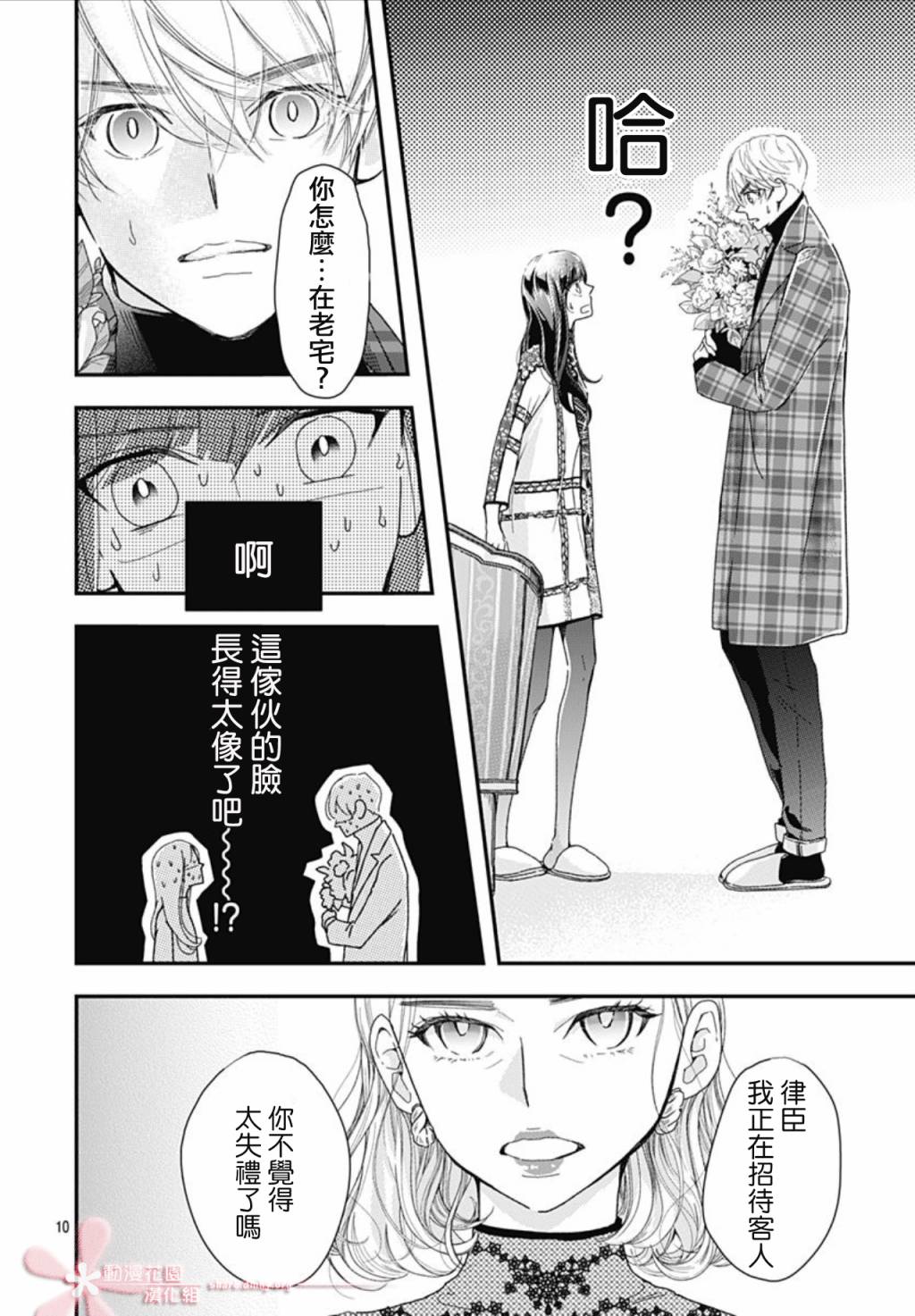 《非正常死亡》漫画最新章节第8.1话免费下拉式在线观看章节第【10】张图片