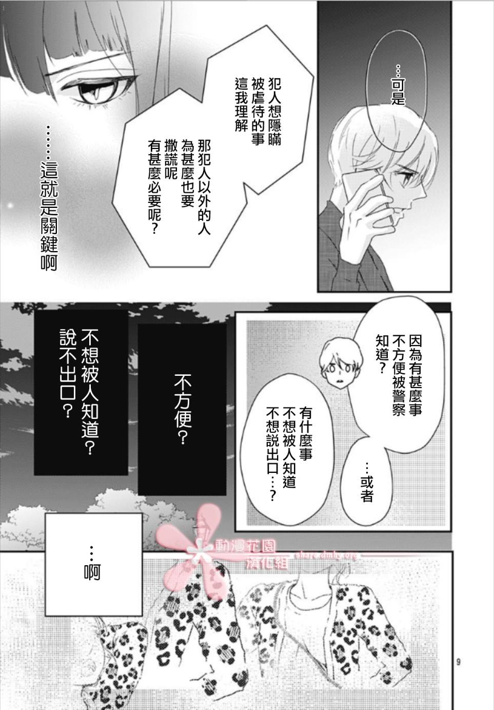 《非正常死亡》漫画最新章节第5.3话免费下拉式在线观看章节第【9】张图片