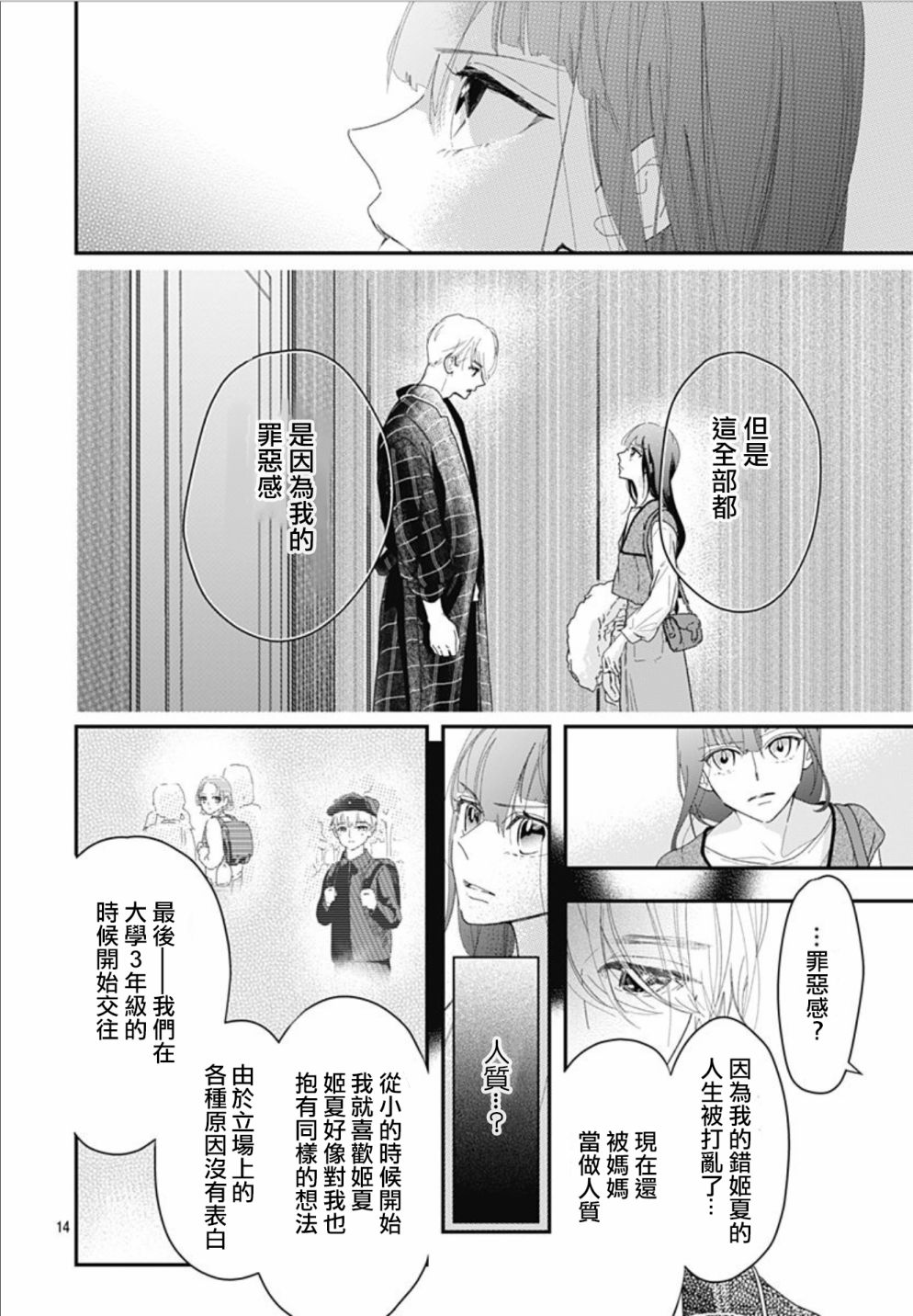 《非正常死亡》漫画最新章节第11.1话免费下拉式在线观看章节第【14】张图片