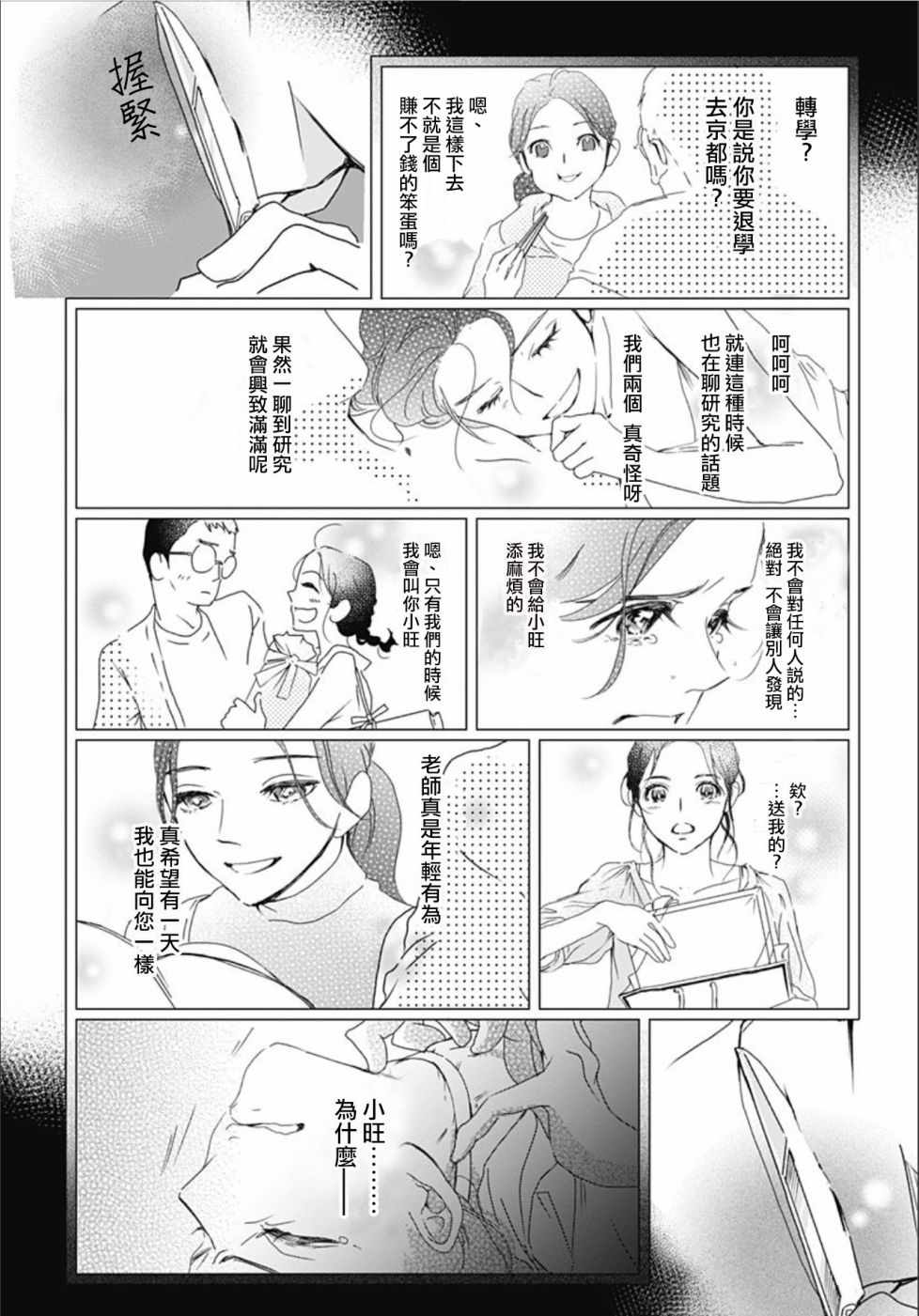 《非正常死亡》漫画最新章节第2话免费下拉式在线观看章节第【26】张图片