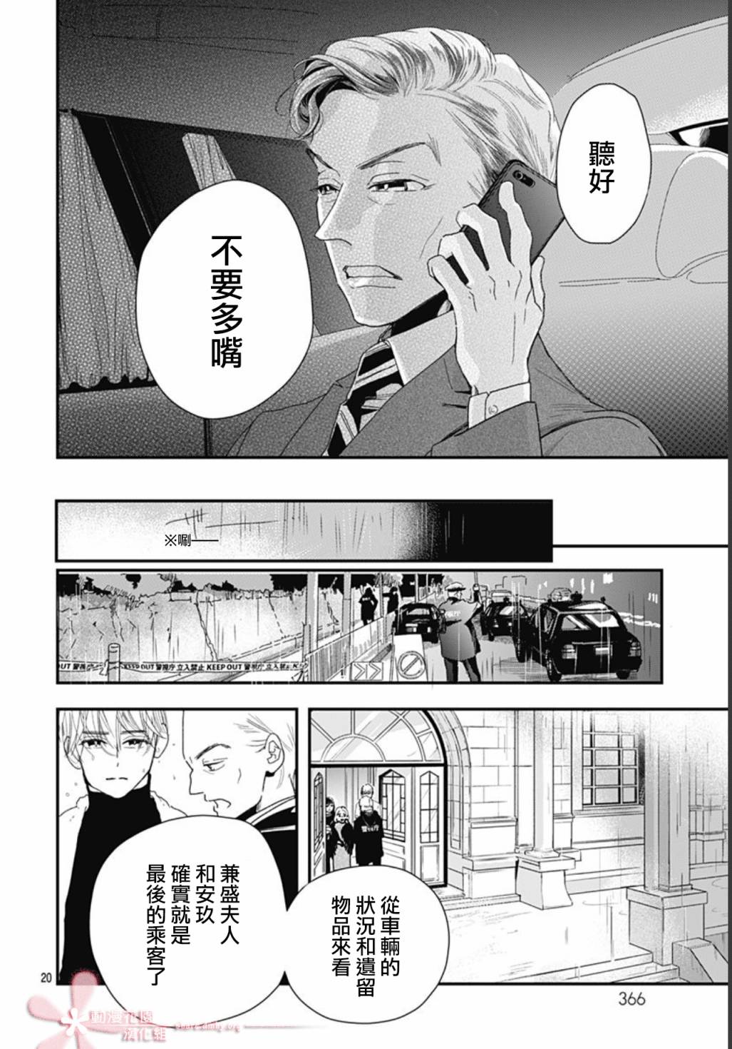 《非正常死亡》漫画最新章节第8.1话免费下拉式在线观看章节第【20】张图片