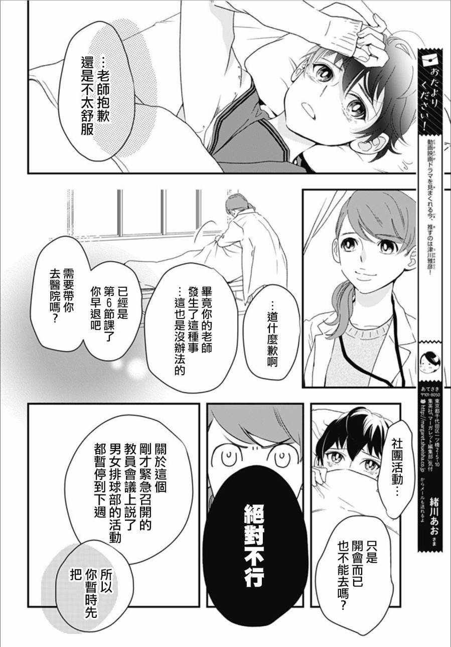 《非正常死亡》漫画最新章节第6.3话免费下拉式在线观看章节第【4】张图片