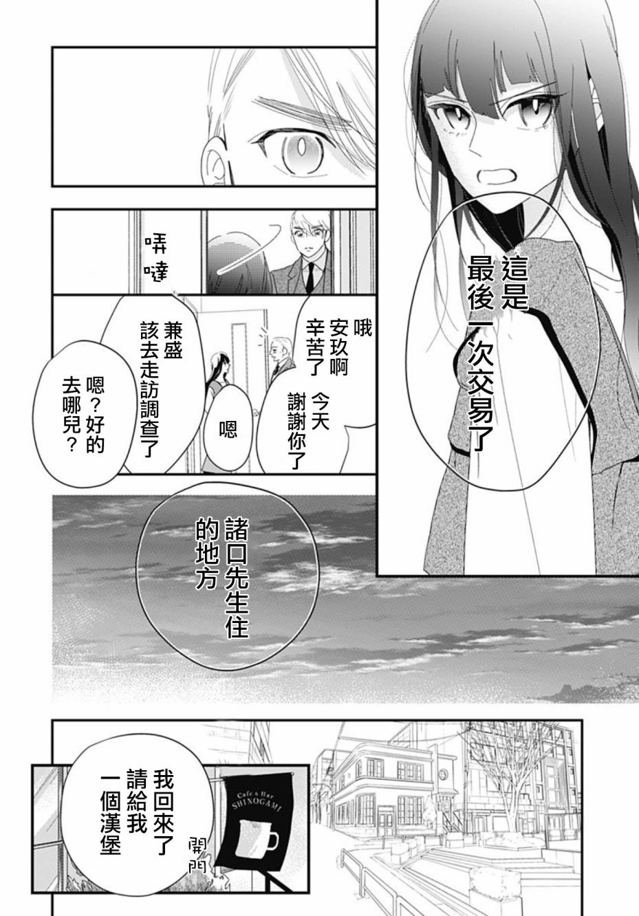 《非正常死亡》漫画最新章节第10.1话免费下拉式在线观看章节第【17】张图片