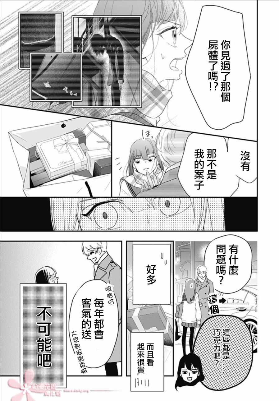 《非正常死亡》漫画最新章节第11.4话免费下拉式在线观看章节第【11】张图片