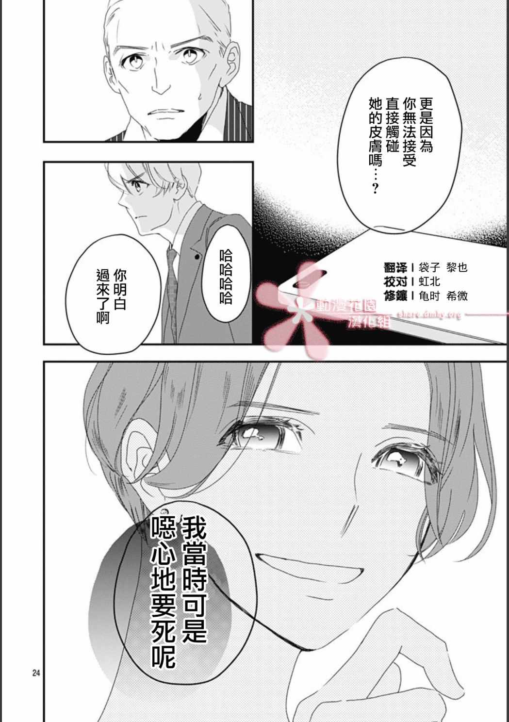 《非正常死亡》漫画最新章节第2话免费下拉式在线观看章节第【24】张图片