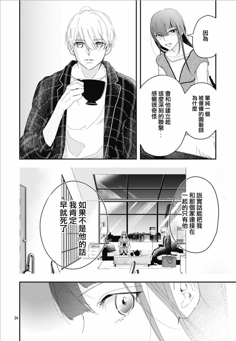 《非正常死亡》漫画最新章节第11.1话免费下拉式在线观看章节第【24】张图片