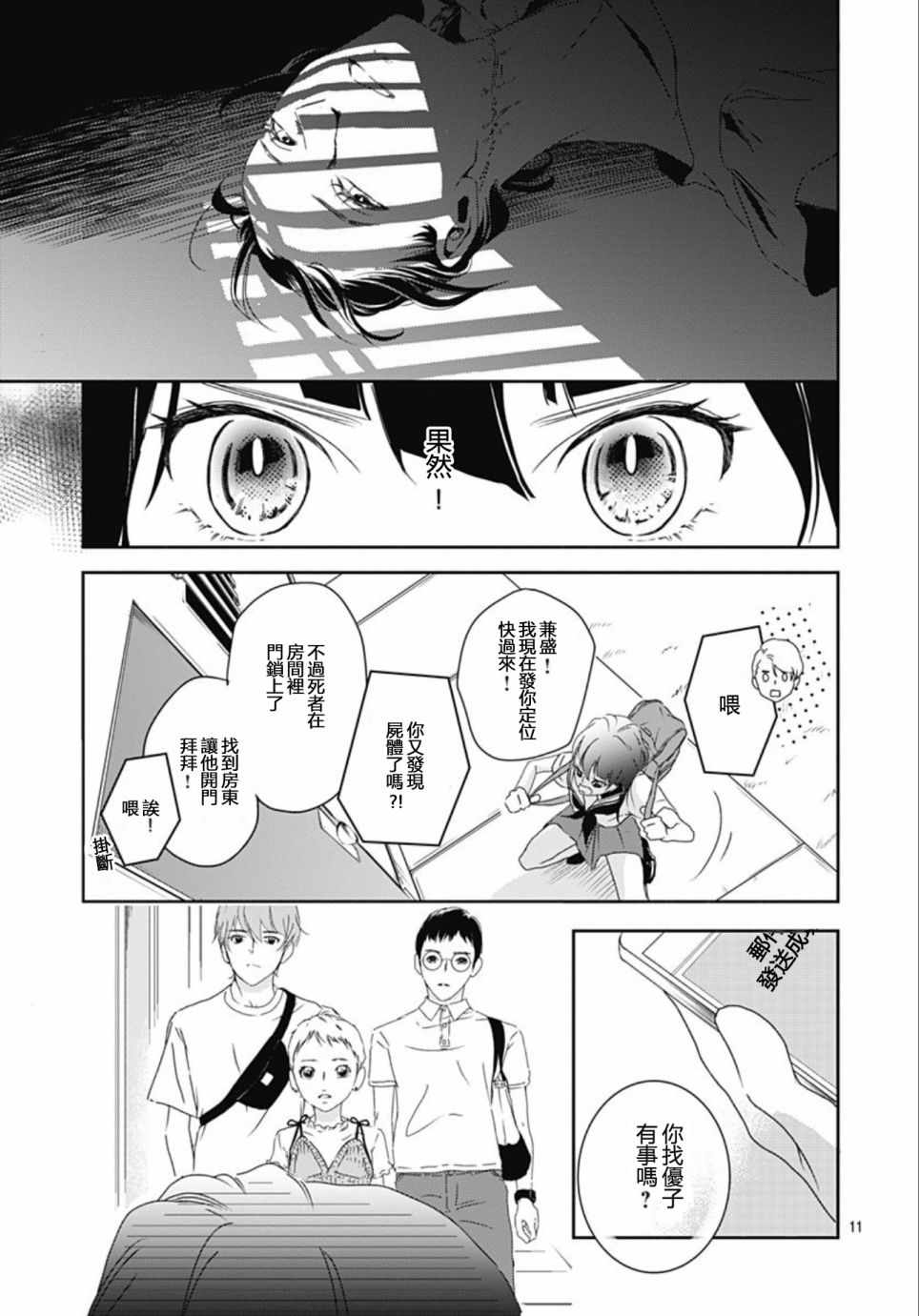 《非正常死亡》漫画最新章节第2话免费下拉式在线观看章节第【11】张图片