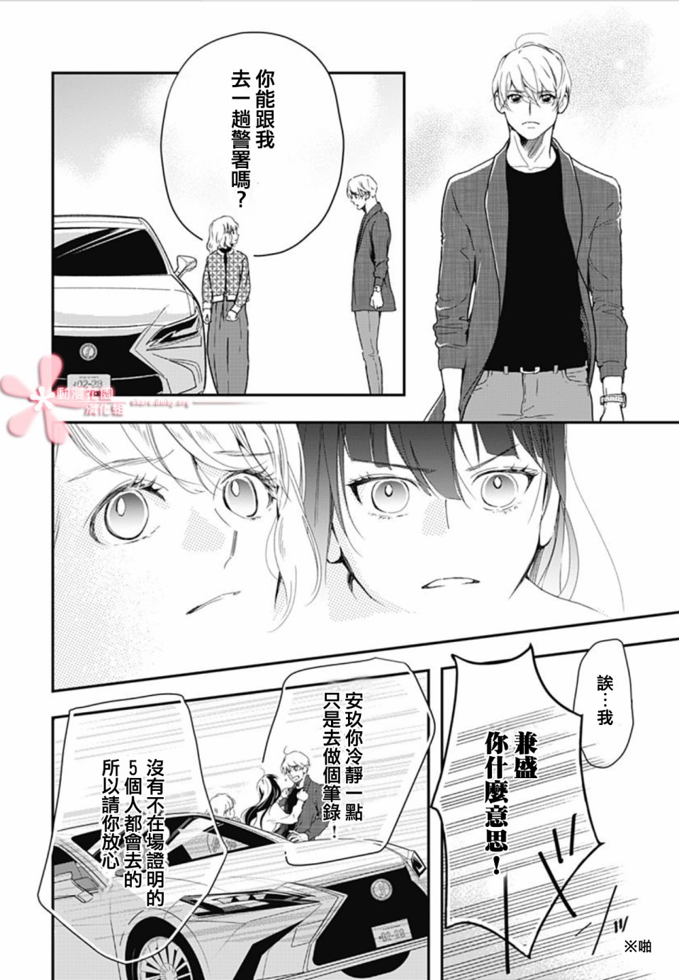 《非正常死亡》漫画最新章节第5.1话免费下拉式在线观看章节第【22】张图片