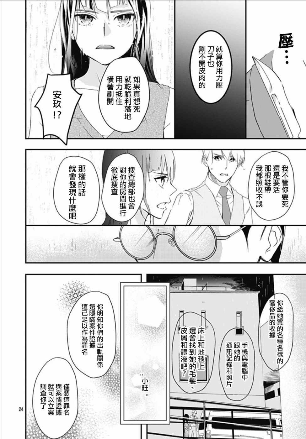 《非正常死亡》漫画最新章节第2话免费下拉式在线观看章节第【24】张图片