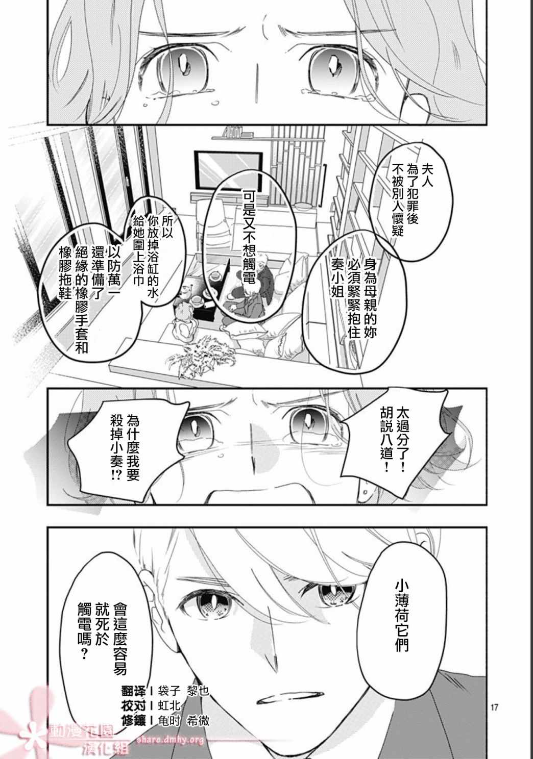 《非正常死亡》漫画最新章节第2话免费下拉式在线观看章节第【17】张图片