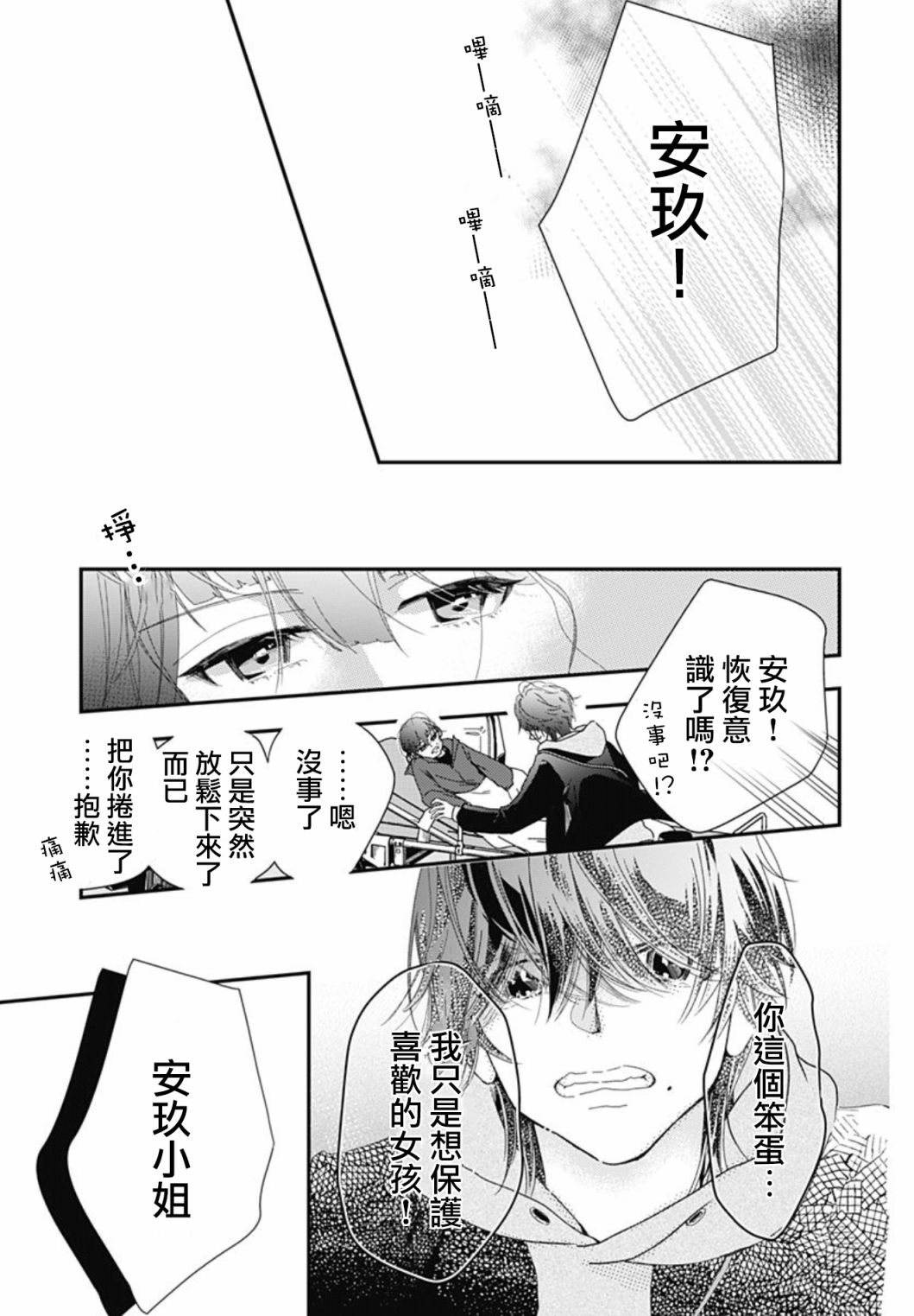 《非正常死亡》漫画最新章节第9.2话免费下拉式在线观看章节第【19】张图片