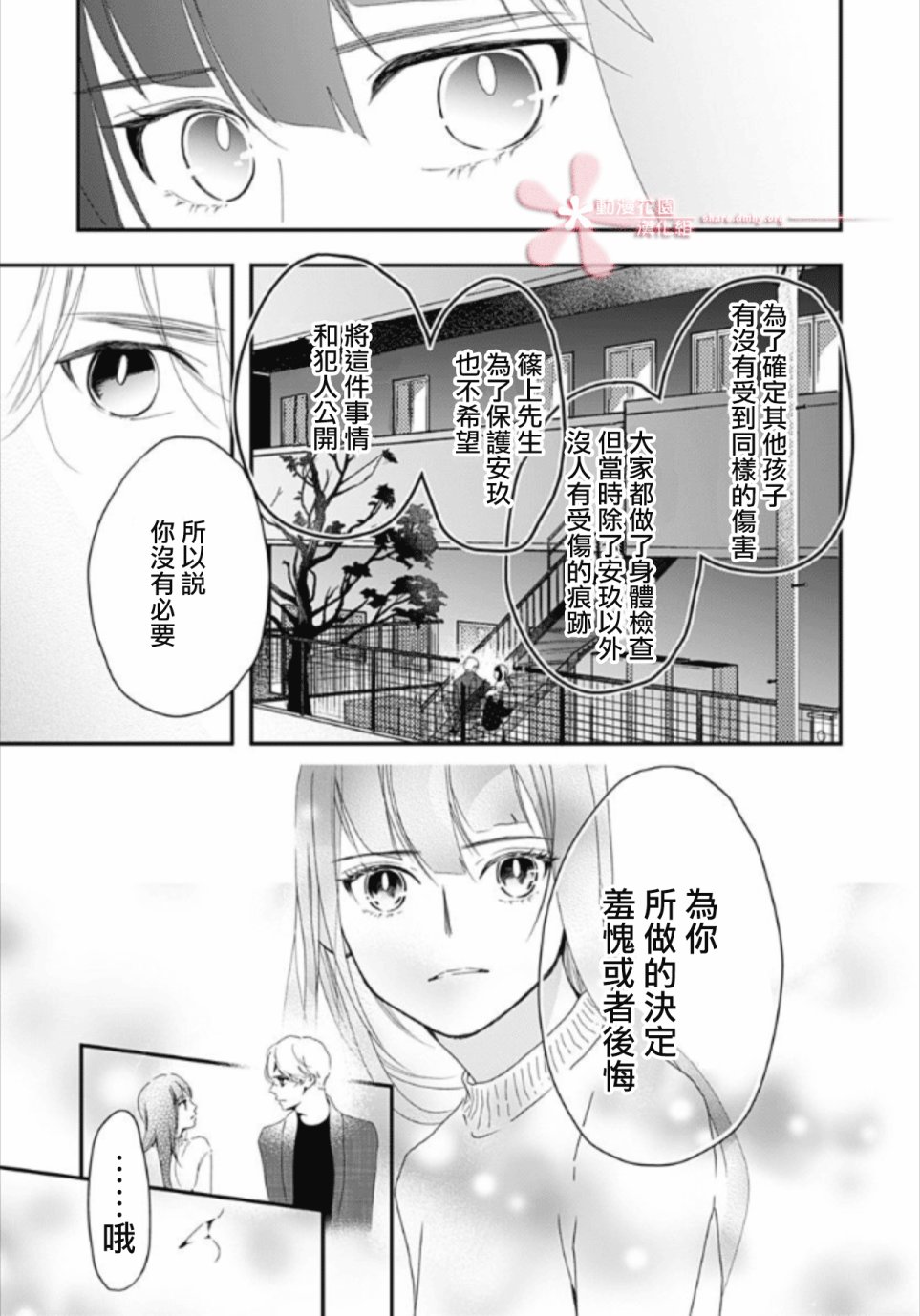 《非正常死亡》漫画最新章节第5.2话免费下拉式在线观看章节第【11】张图片