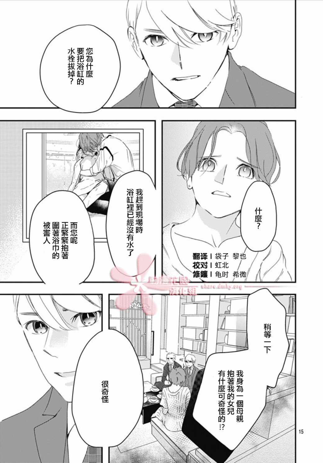 《非正常死亡》漫画最新章节第2话免费下拉式在线观看章节第【15】张图片