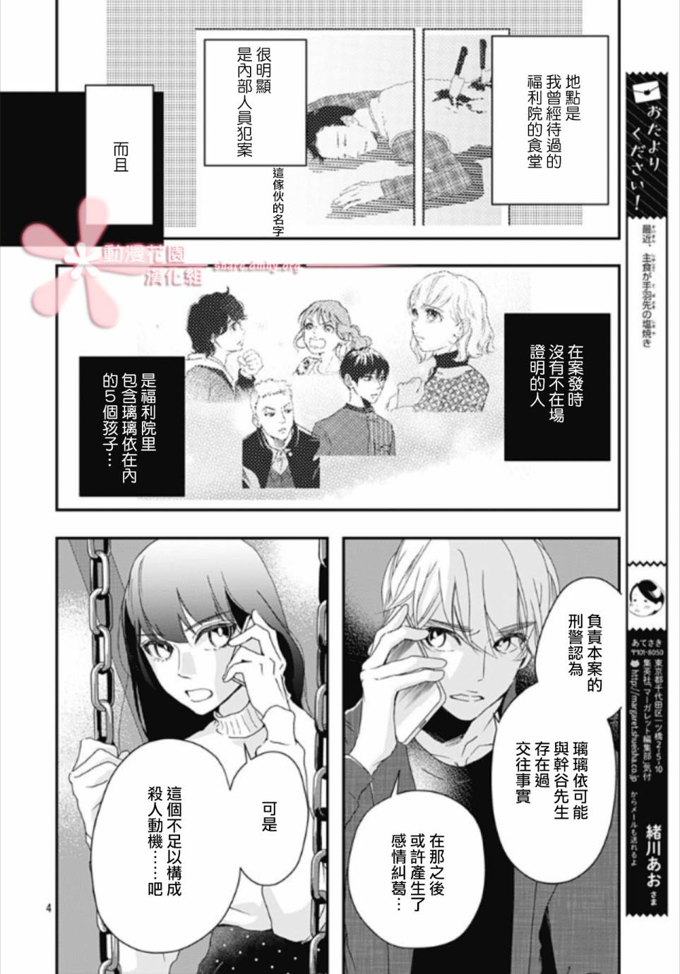 《非正常死亡》漫画最新章节第5.3话免费下拉式在线观看章节第【4】张图片