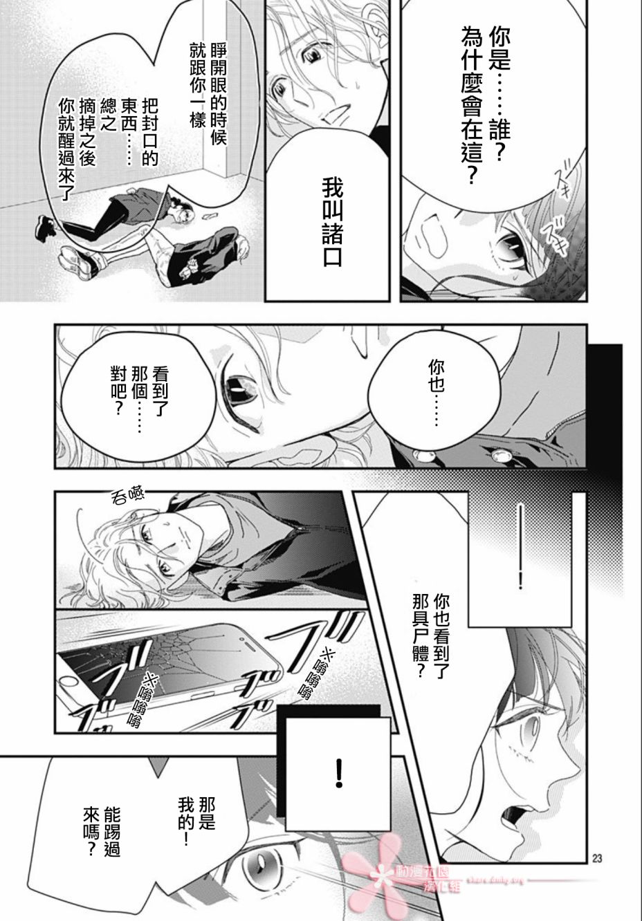 《非正常死亡》漫画最新章节第9.1话免费下拉式在线观看章节第【23】张图片