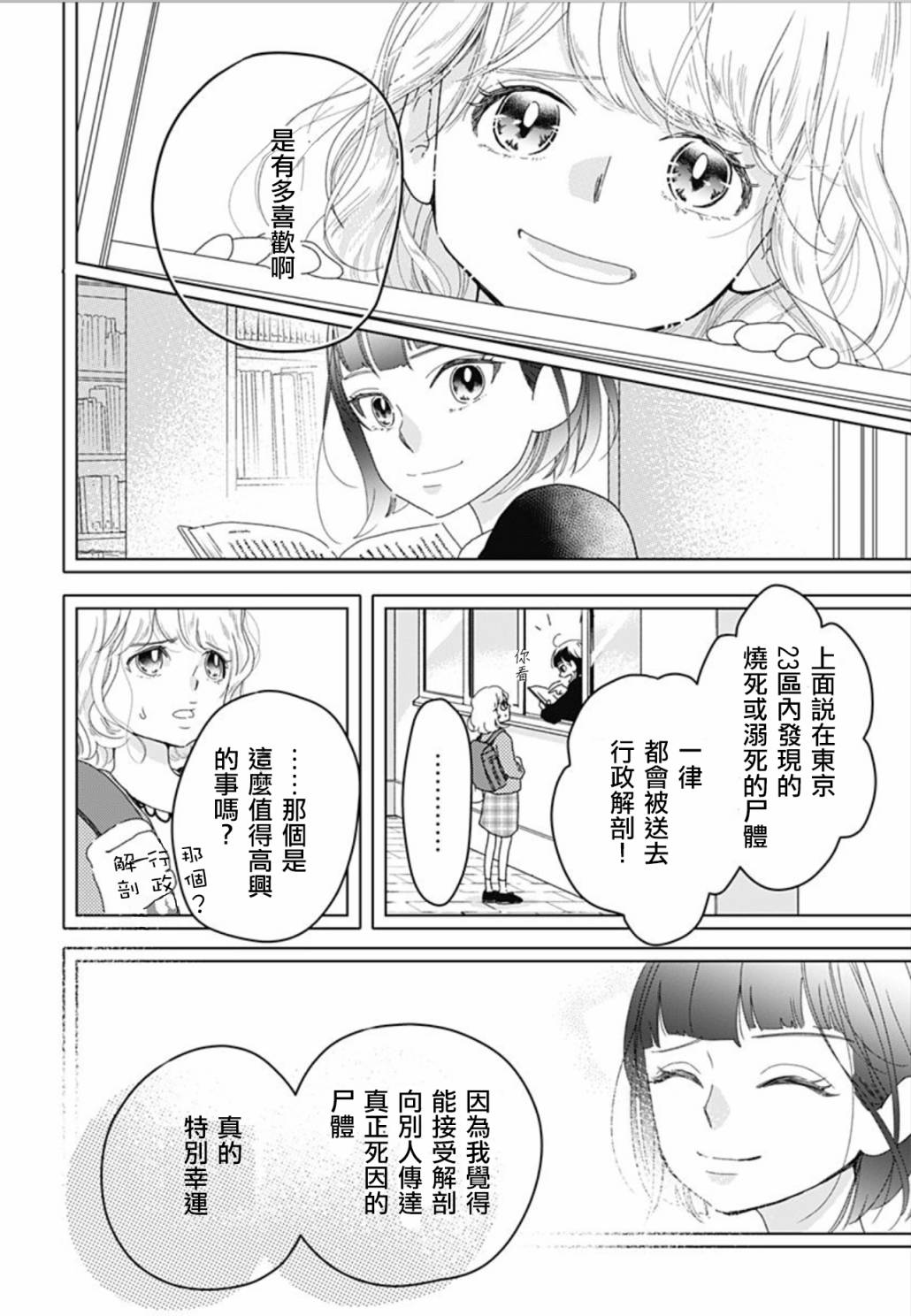 《非正常死亡》漫画最新章节第7.5话免费下拉式在线观看章节第【10】张图片