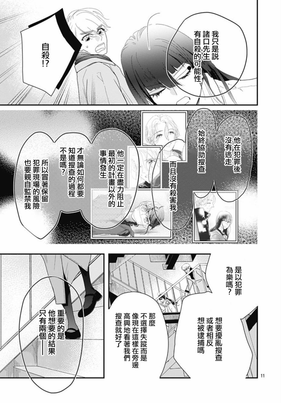 《非正常死亡》漫画最新章节第10.2话免费下拉式在线观看章节第【11】张图片