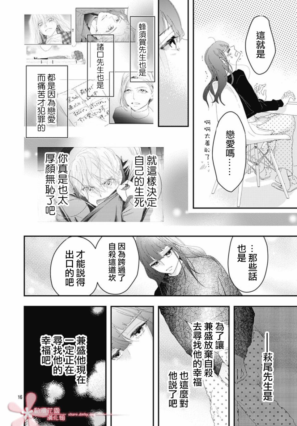 《非正常死亡》漫画最新章节第11.3话免费下拉式在线观看章节第【16】张图片