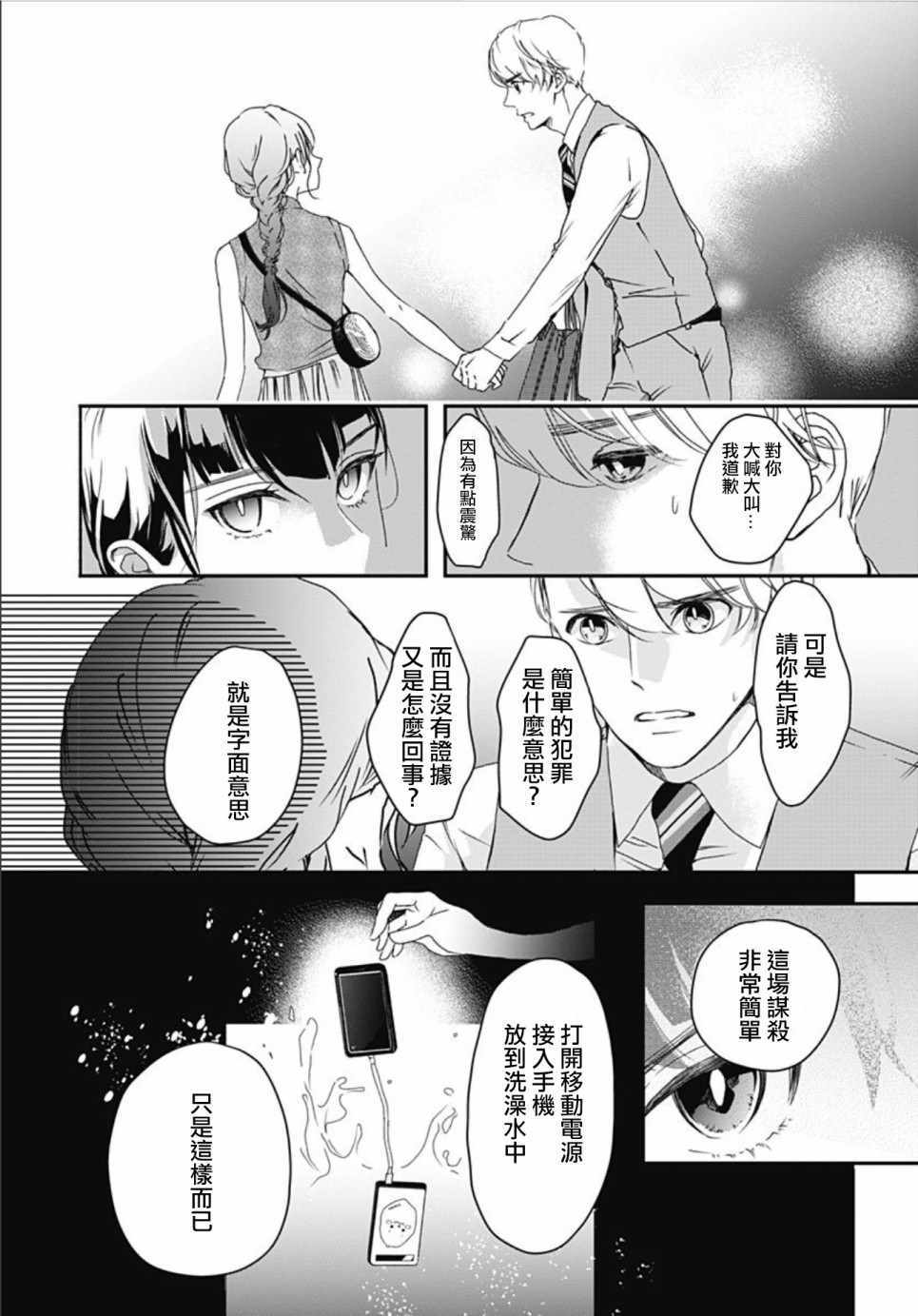 《非正常死亡》漫画最新章节第1话免费下拉式在线观看章节第【18】张图片