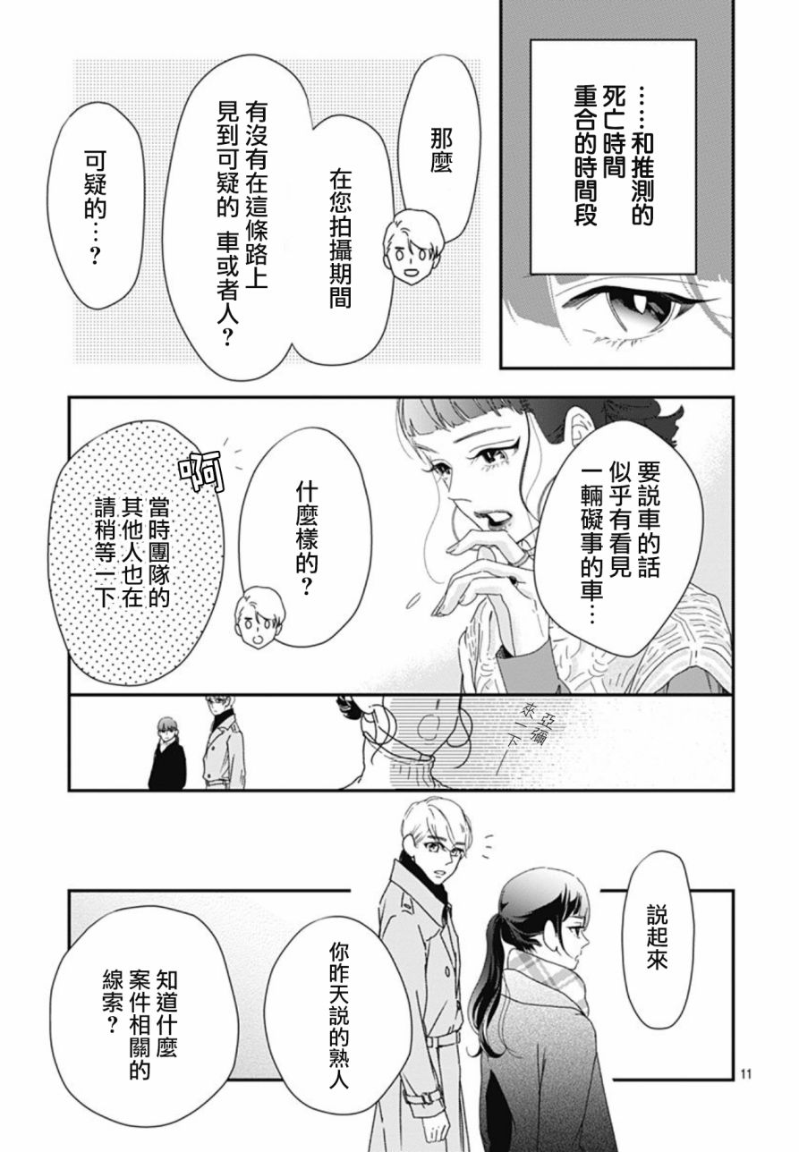 《非正常死亡》漫画最新章节第8.3话免费下拉式在线观看章节第【11】张图片