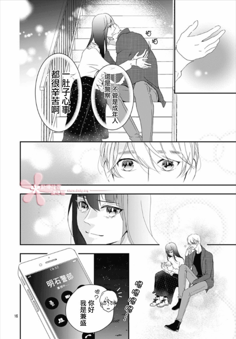 《非正常死亡》漫画最新章节第5.2话免费下拉式在线观看章节第【16】张图片