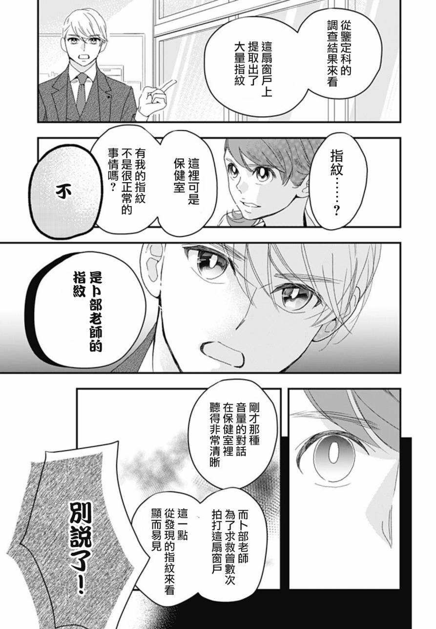 《非正常死亡》漫画最新章节第6.3话免费下拉式在线观看章节第【19】张图片