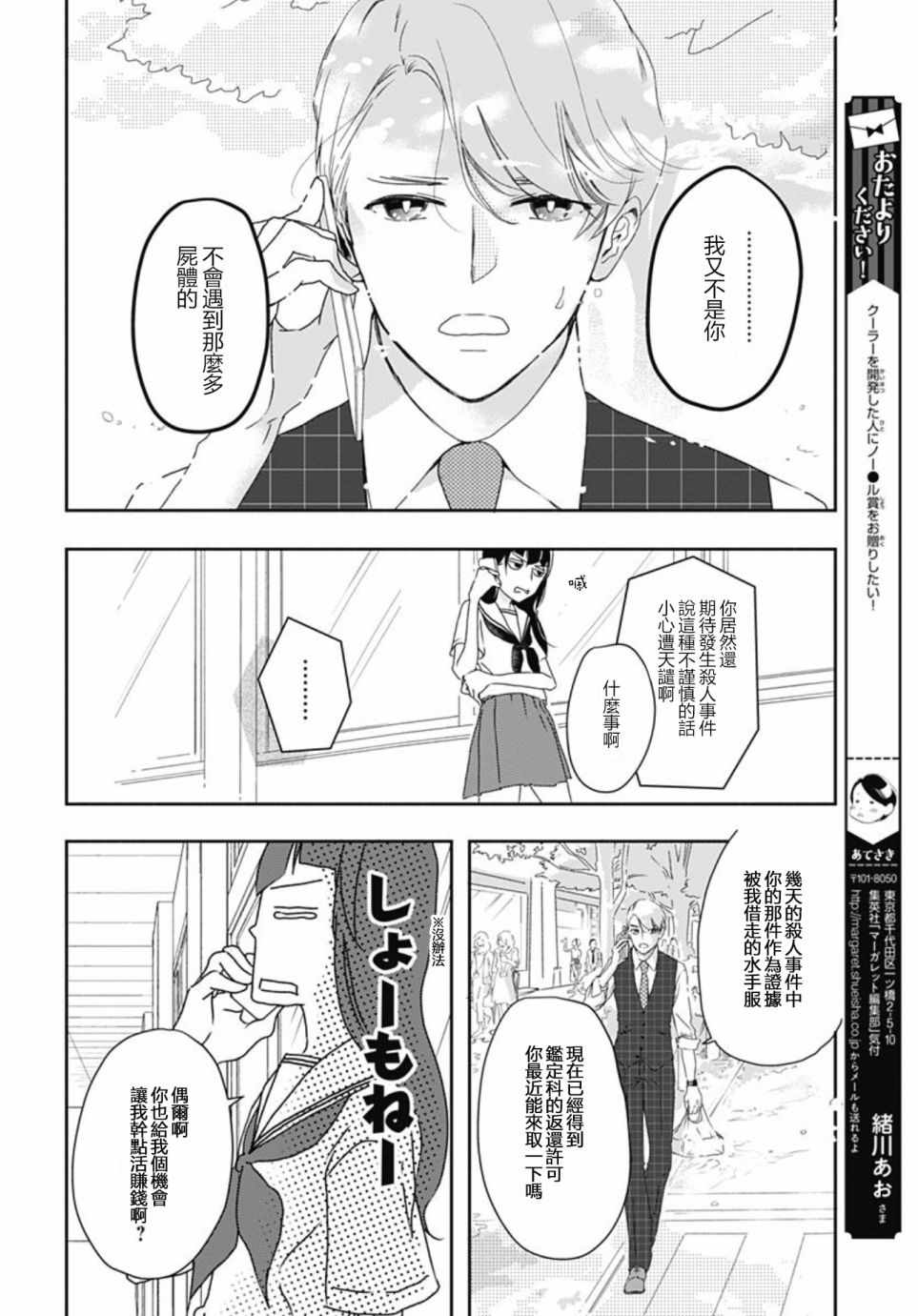 《非正常死亡》漫画最新章节第2话免费下拉式在线观看章节第【6】张图片