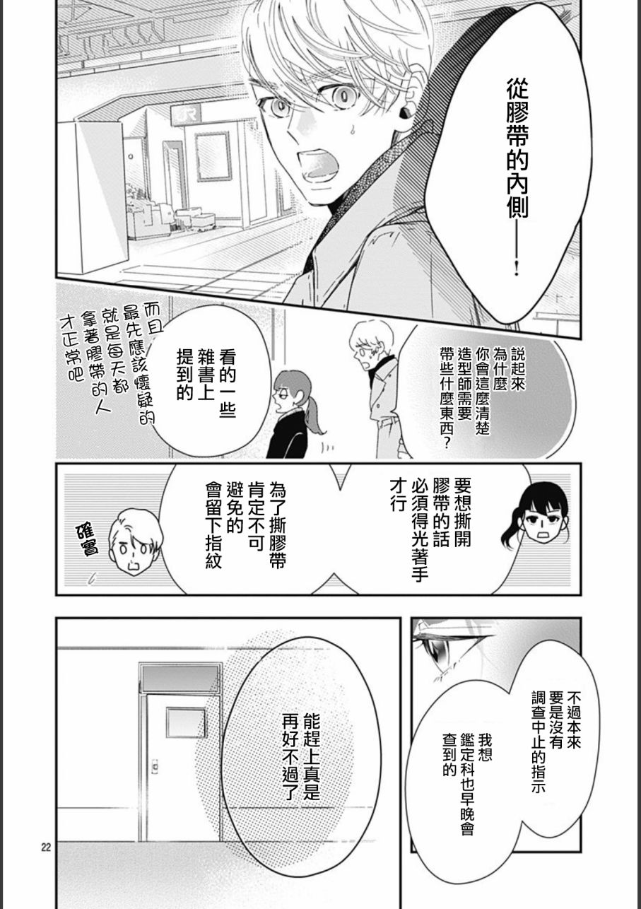 《非正常死亡》漫画最新章节第8.3话免费下拉式在线观看章节第【22】张图片