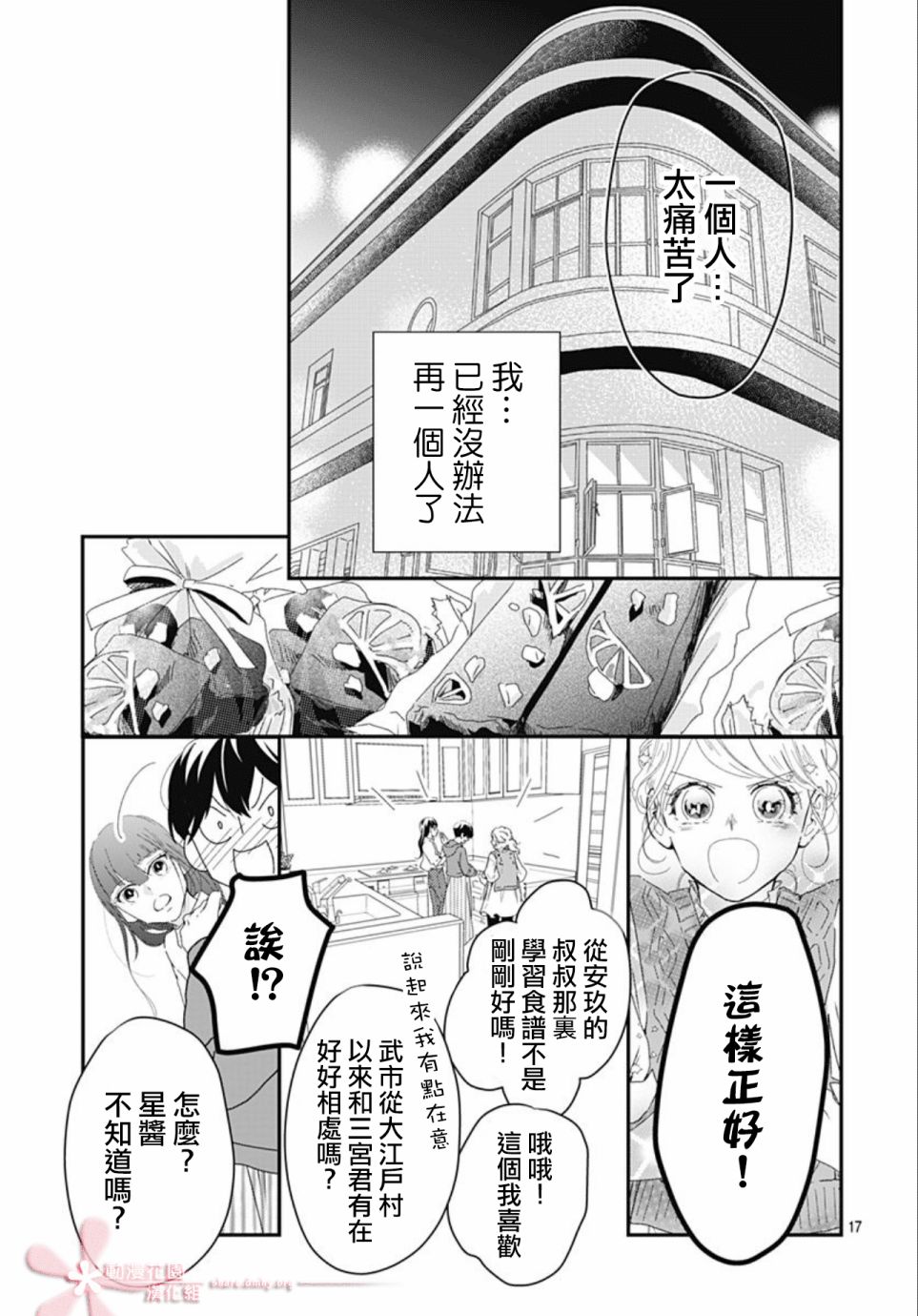 《非正常死亡》漫画最新章节第11.3话免费下拉式在线观看章节第【17】张图片