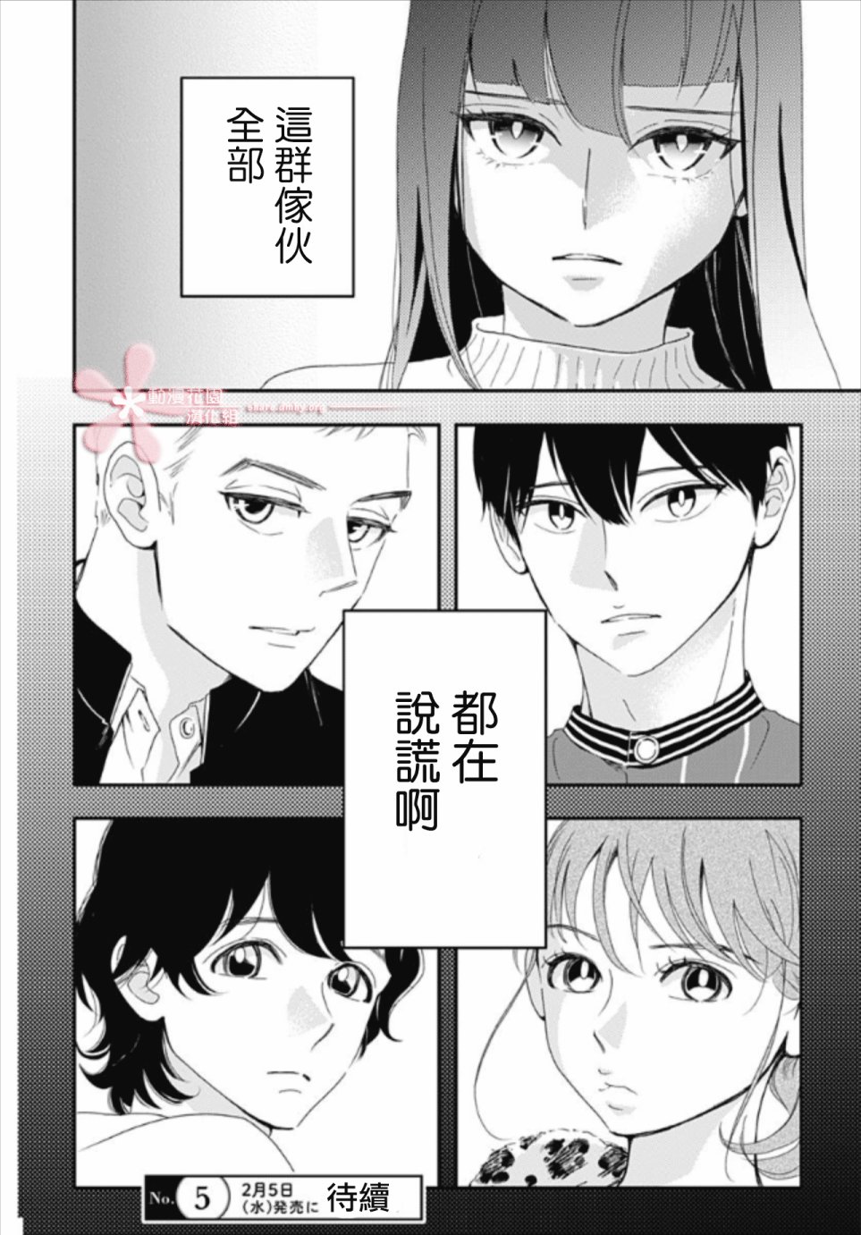 《非正常死亡》漫画最新章节第5.2话免费下拉式在线观看章节第【30】张图片