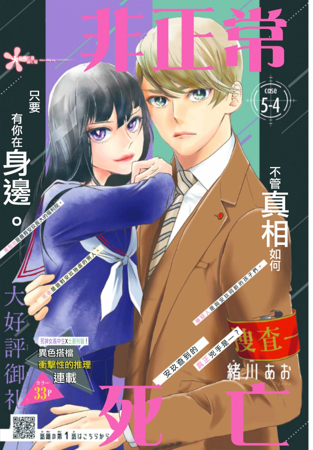 《非正常死亡》漫画最新章节第5.4话免费下拉式在线观看章节第【1】张图片