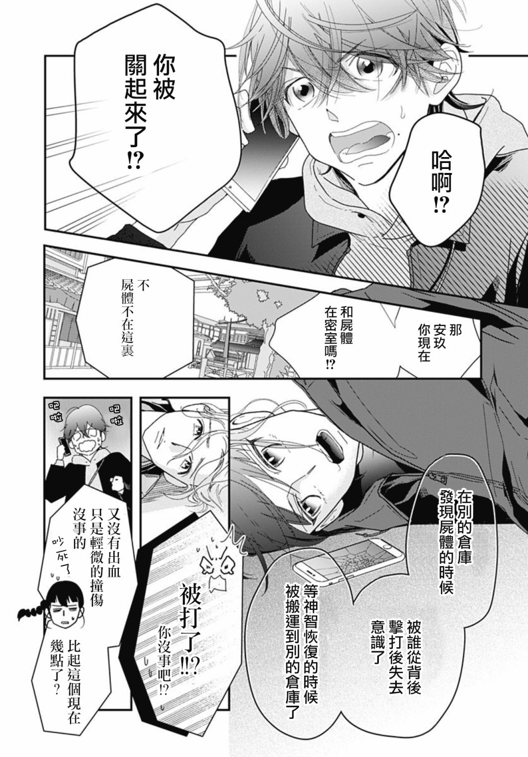 《非正常死亡》漫画最新章节第9.2话免费下拉式在线观看章节第【4】张图片