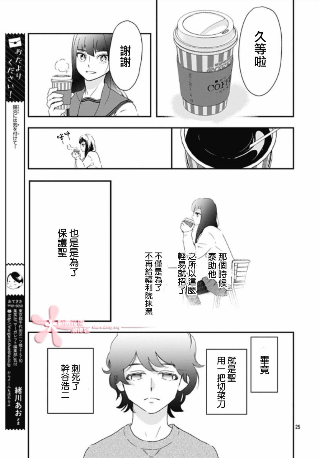 《非正常死亡》漫画最新章节第5.4话免费下拉式在线观看章节第【25】张图片