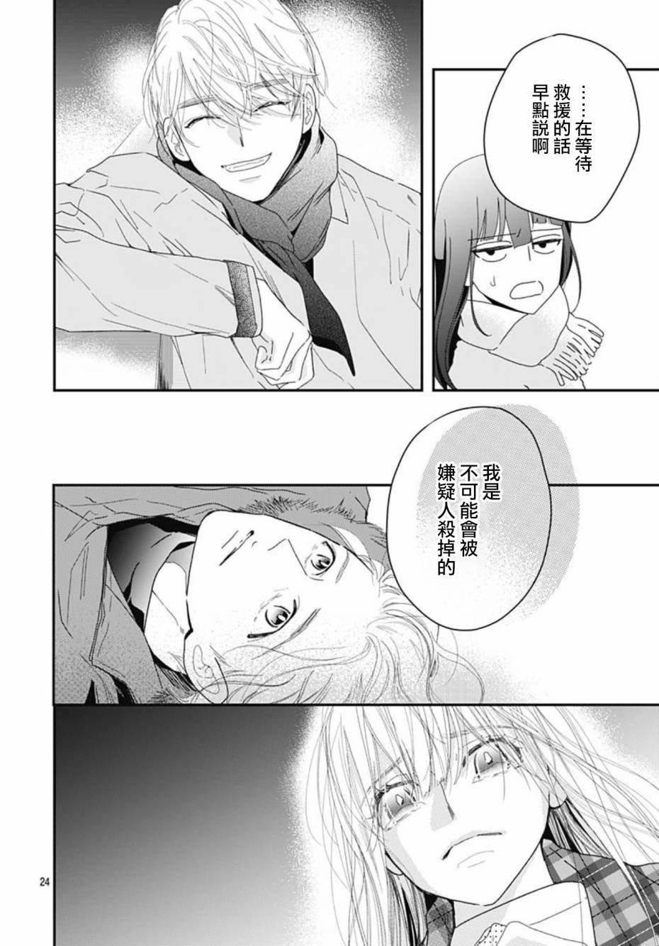 《非正常死亡》漫画最新章节第10.3话免费下拉式在线观看章节第【24】张图片