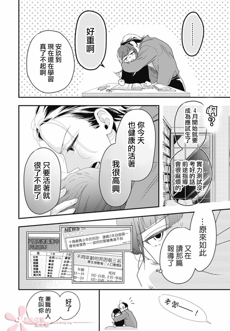 《非正常死亡》漫画最新章节第11.3话免费下拉式在线观看章节第【14】张图片