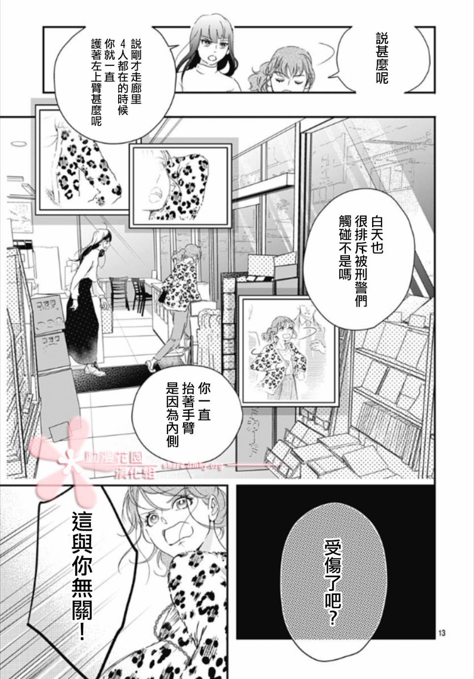 《非正常死亡》漫画最新章节第5.3话免费下拉式在线观看章节第【13】张图片