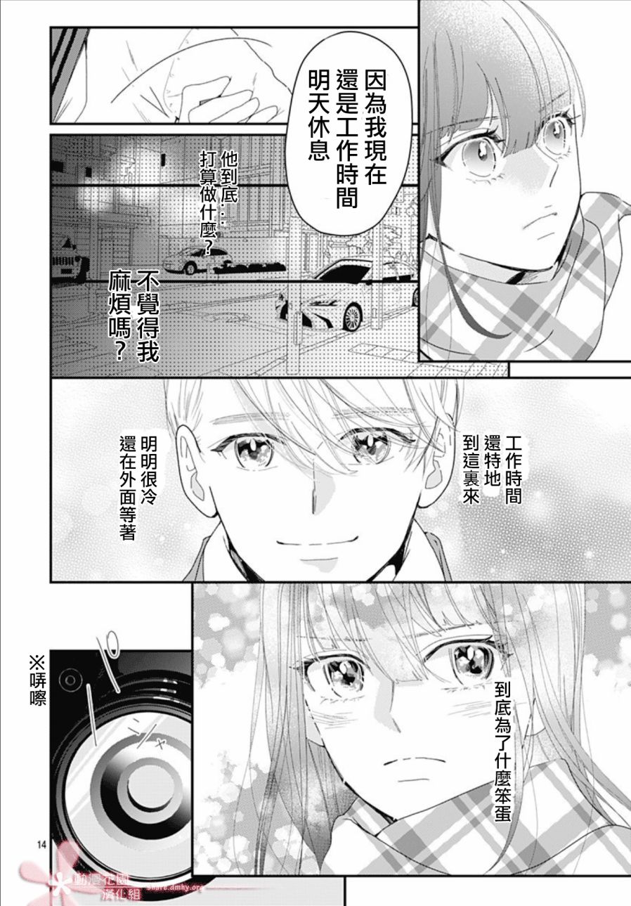 《非正常死亡》漫画最新章节第11.4话免费下拉式在线观看章节第【14】张图片