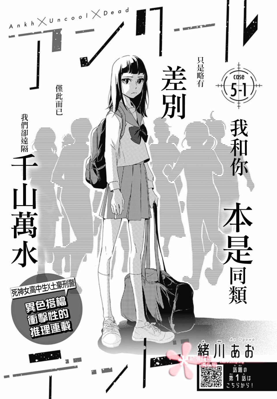 《非正常死亡》漫画最新章节第5.1话免费下拉式在线观看章节第【1】张图片