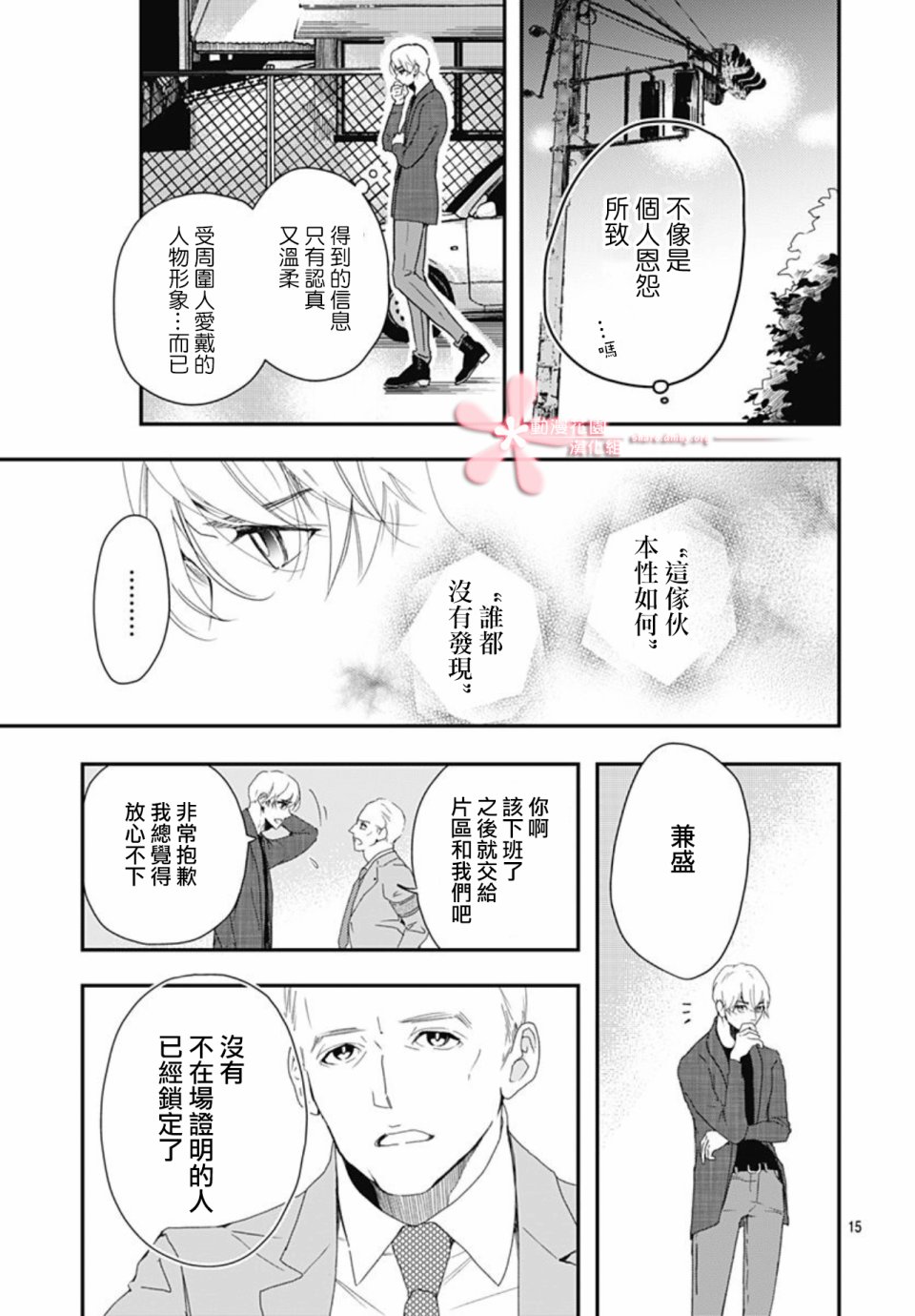 《非正常死亡》漫画最新章节第5.1话免费下拉式在线观看章节第【15】张图片