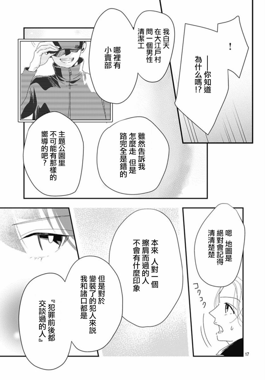 《非正常死亡》漫画最新章节第1话免费下拉式在线观看章节第【12】张图片