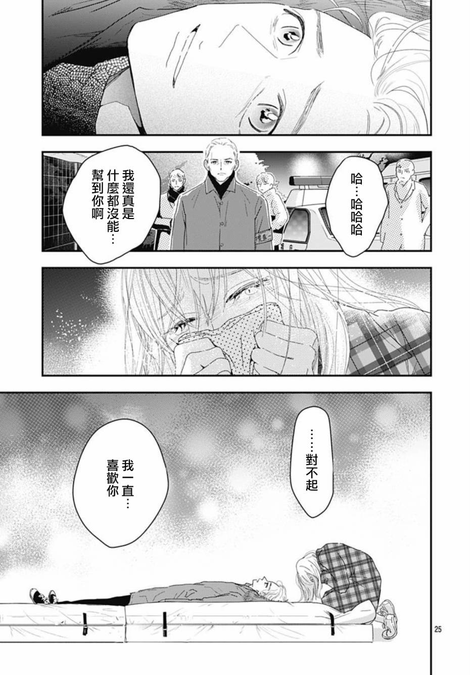 《非正常死亡》漫画最新章节第10.3话免费下拉式在线观看章节第【25】张图片