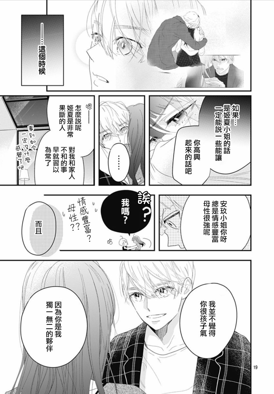 《非正常死亡》漫画最新章节第11.2话免费下拉式在线观看章节第【19】张图片