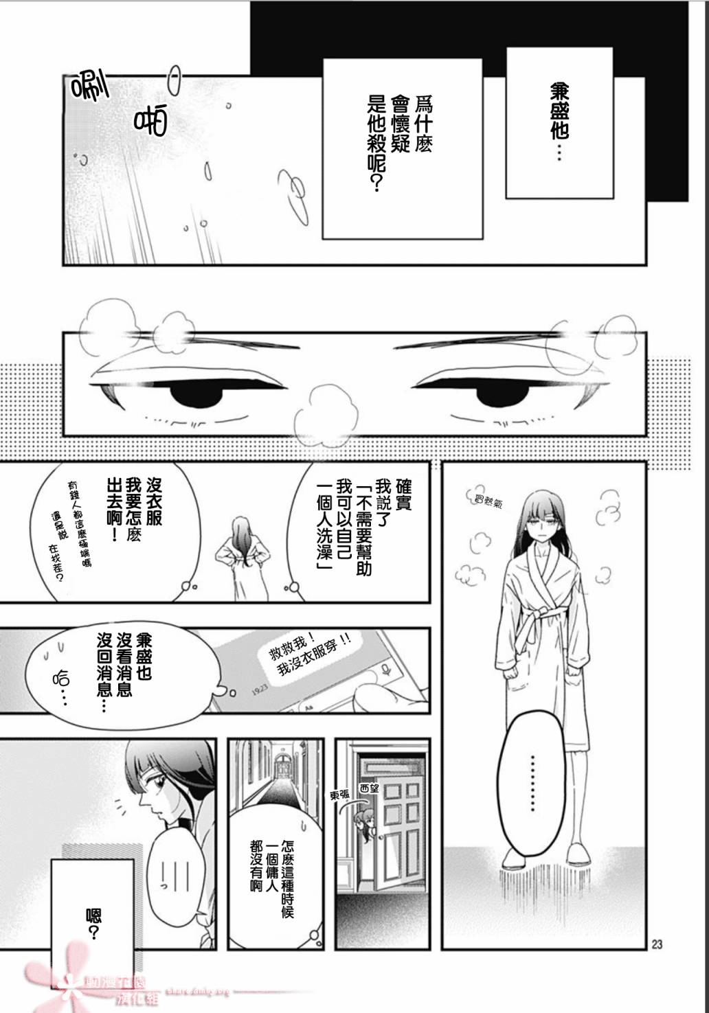 《非正常死亡》漫画最新章节第8.1话免费下拉式在线观看章节第【23】张图片